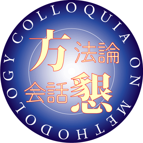 方法論懇話会トップページ